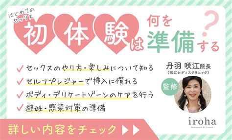 初めてのセックス やり方|ひとりえっちのやり方マニュアル【男女別】初めてでも安心！